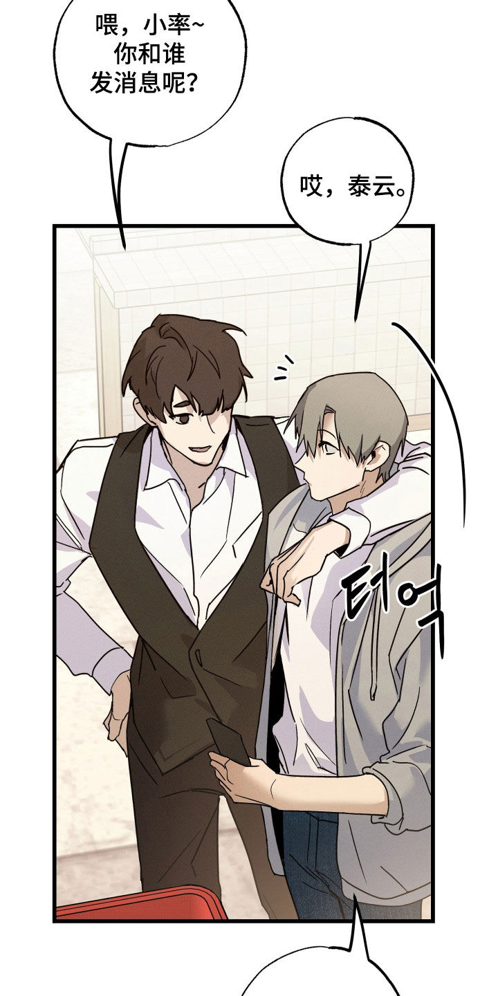他的暗室漫画,第20章：你还好吗1图