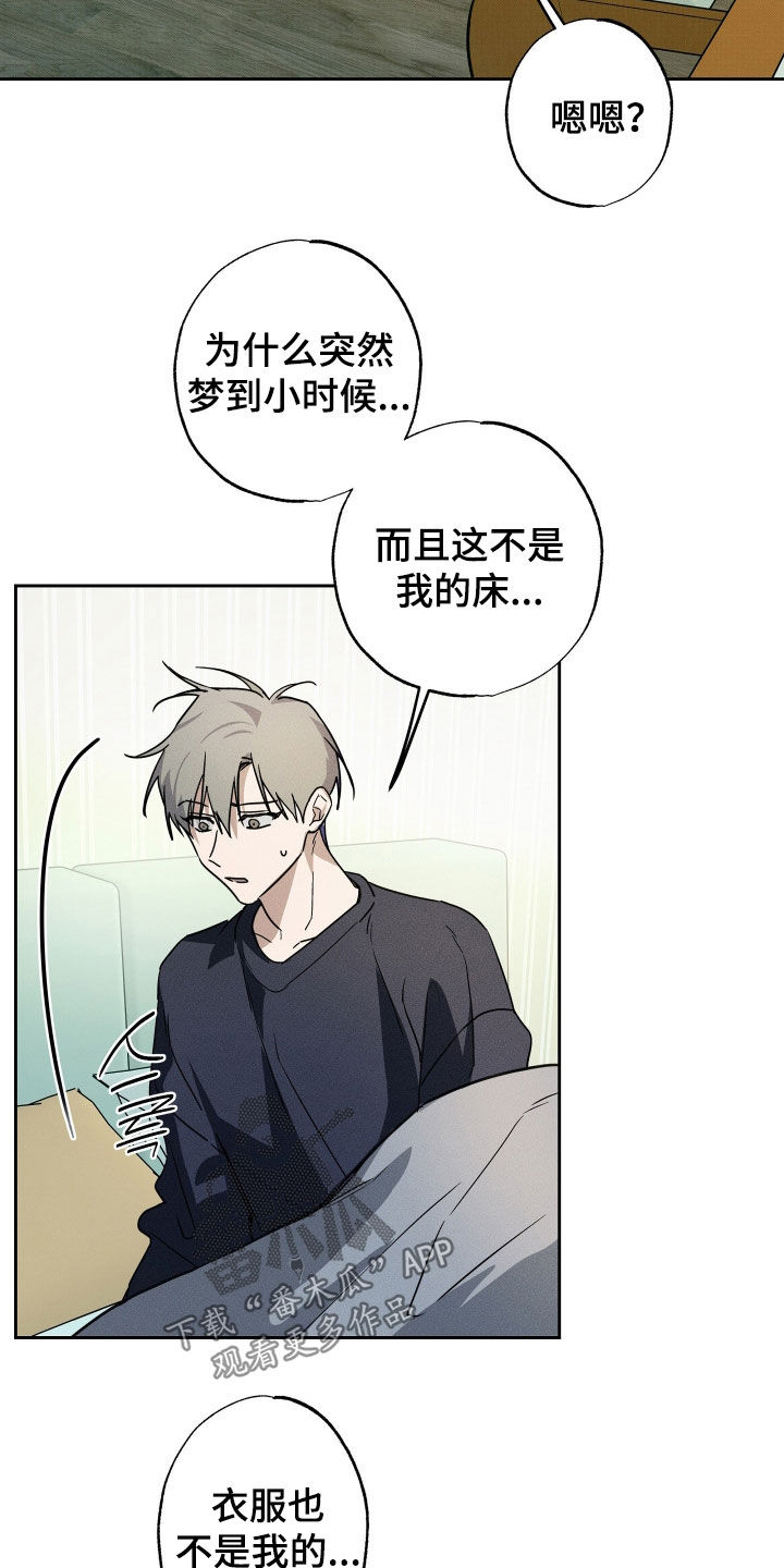他的暗室漫画,第15章：越想越无语1图