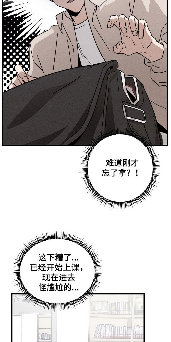 他的暗室漫画,第19章：丢死人了3图