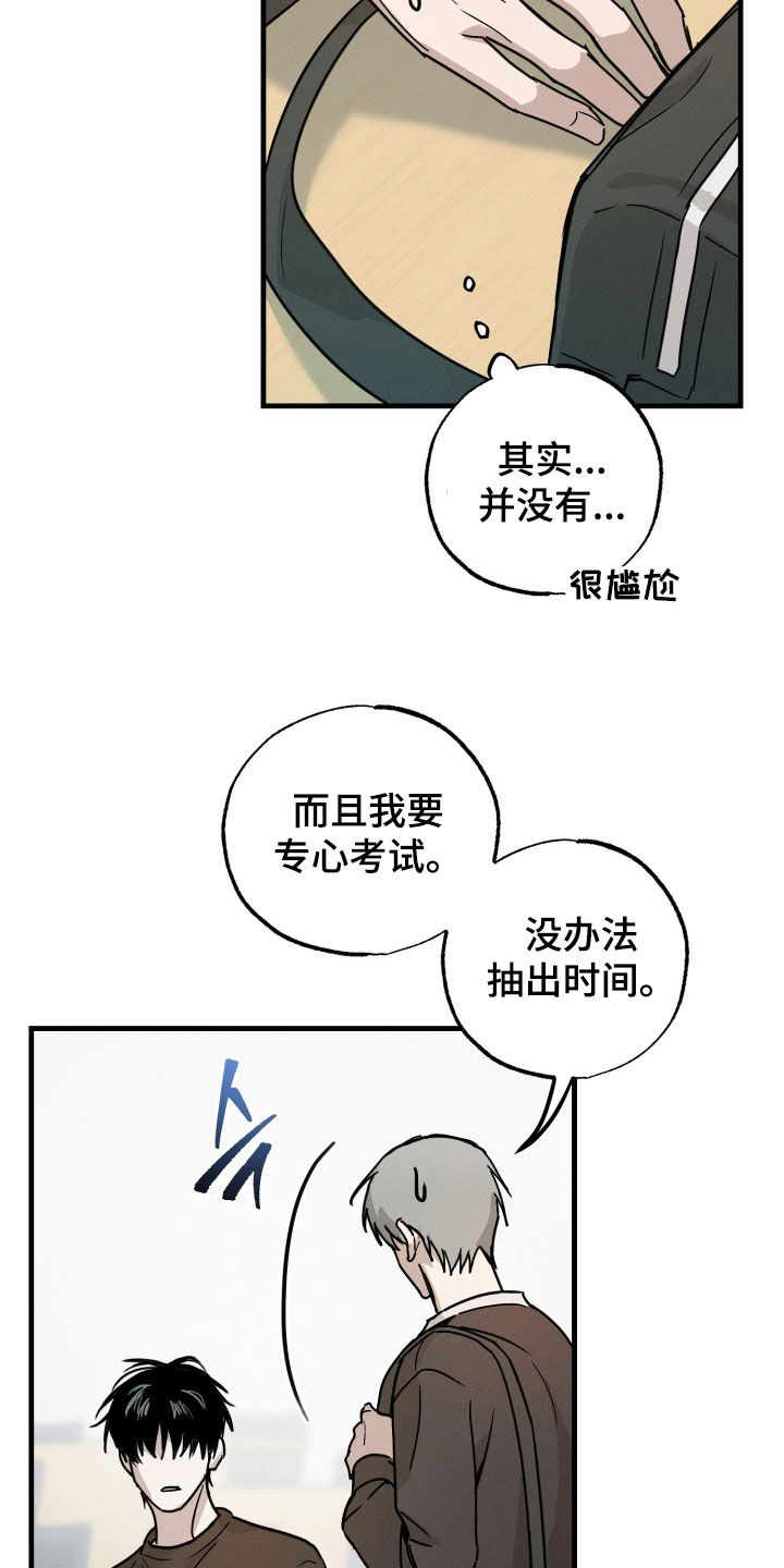 他的暗室漫画,第17章：拒绝1图
