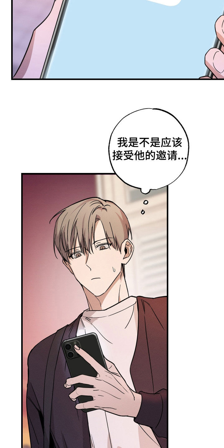 他的暗室漫画,第17章：拒绝4图
