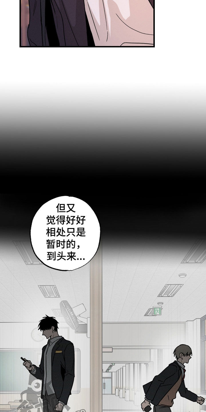 他的暗室漫画,第17章：拒绝5图