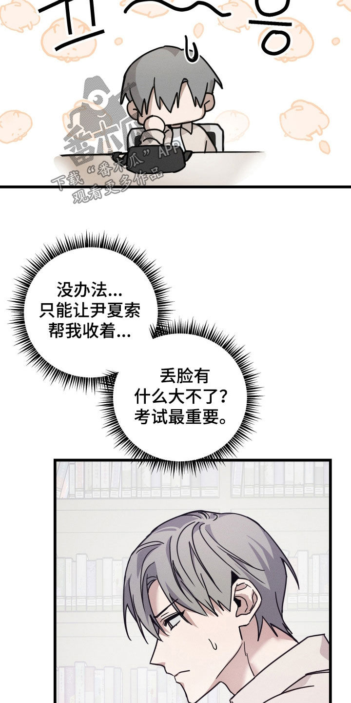 他的暗室漫画,第19章：丢死人了5图