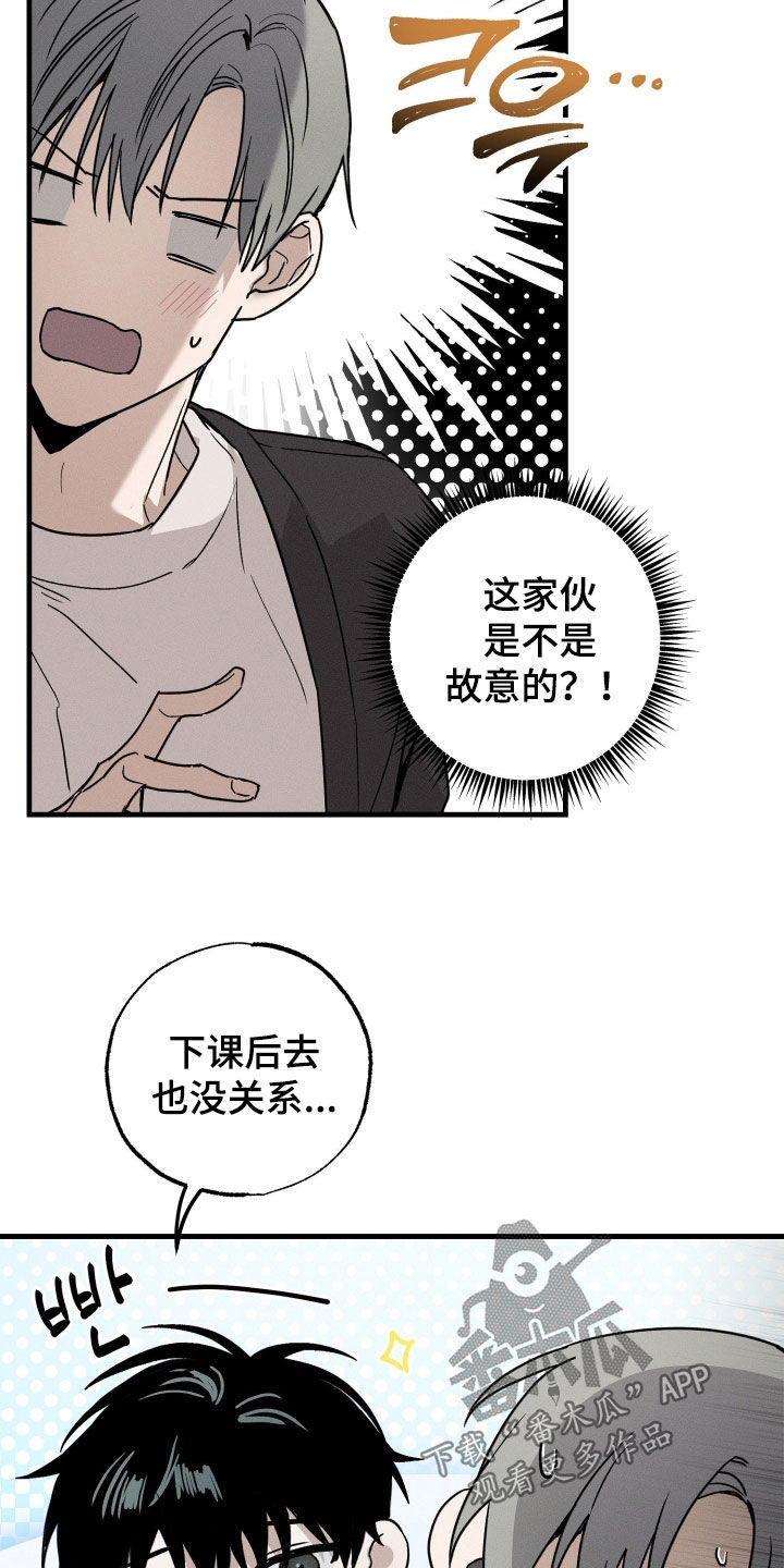 他的暗室漫画,第17章：拒绝4图