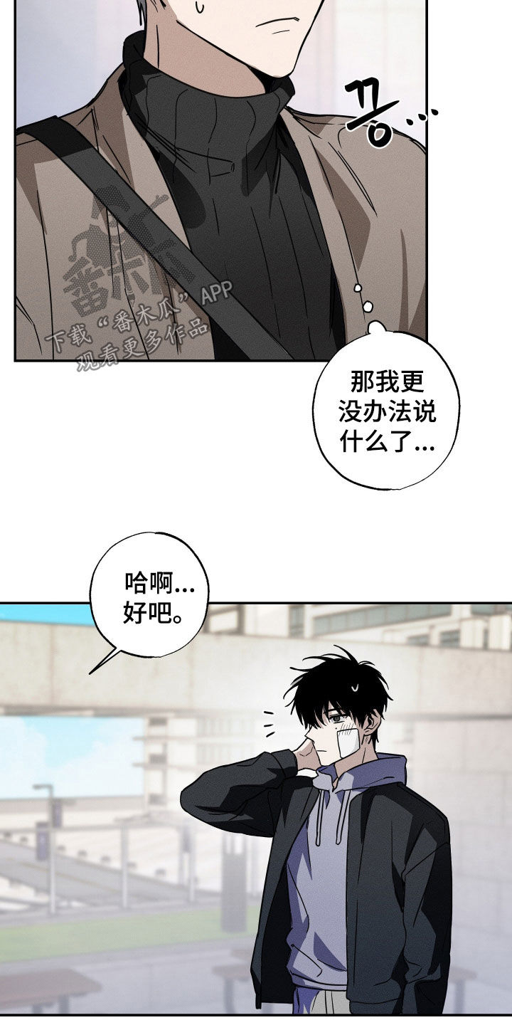 他的暗室漫画,第16章：当没发生过2图