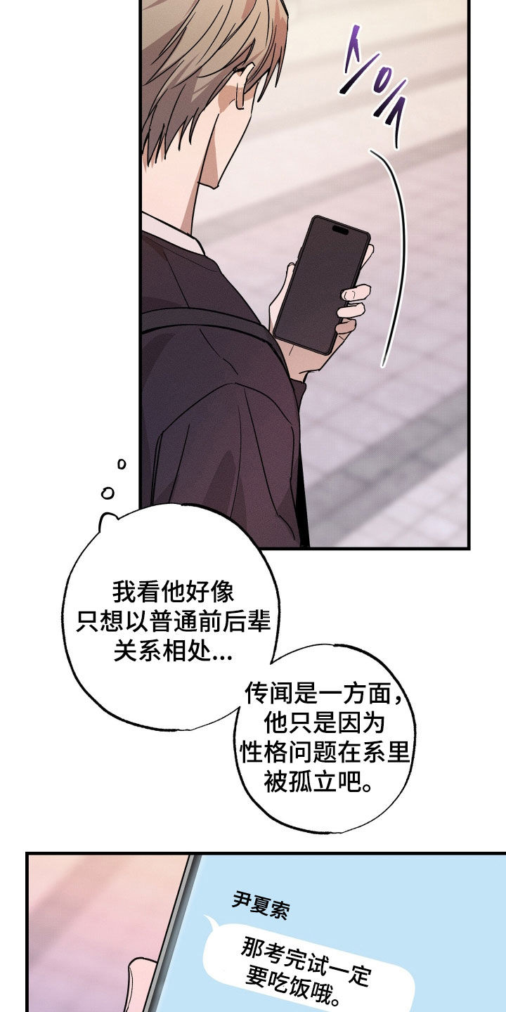 他的暗室漫画,第17章：拒绝3图
