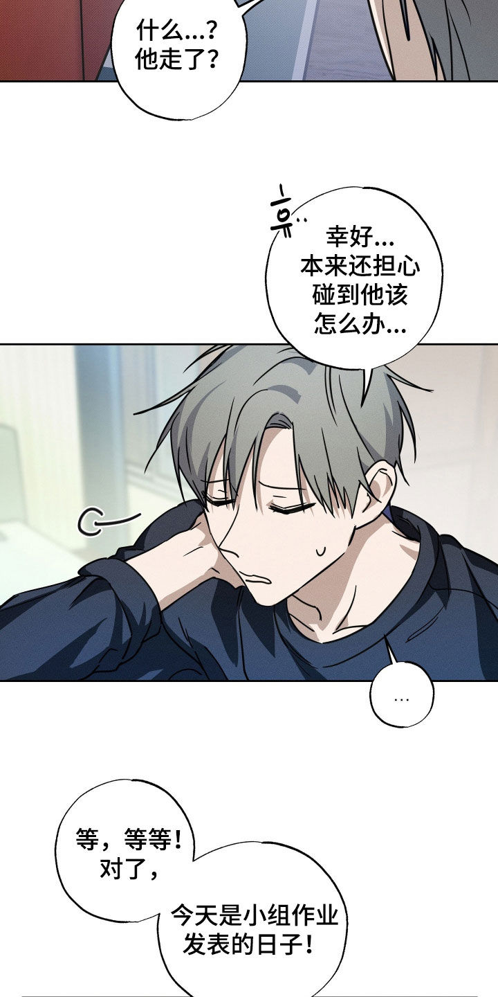 他的暗室漫画,第15章：越想越无语5图