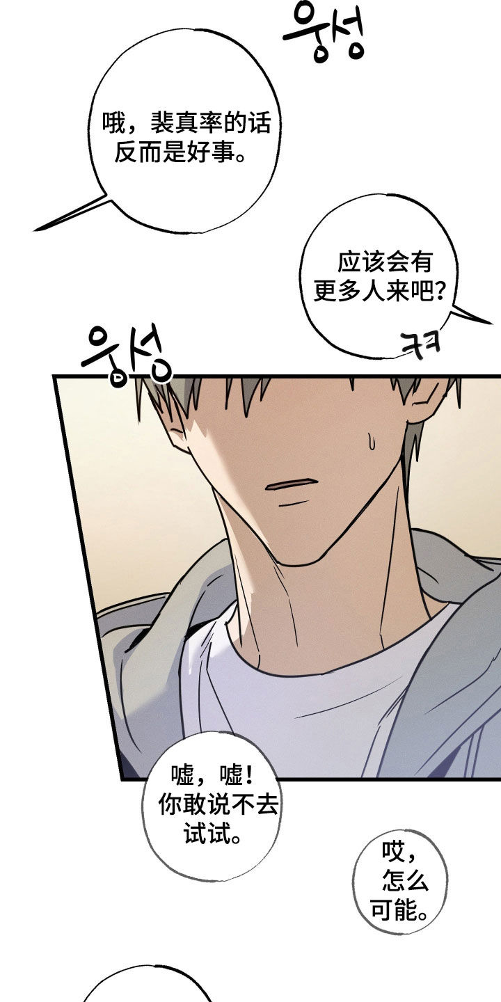 他的暗室漫画,第20章：你还好吗1图