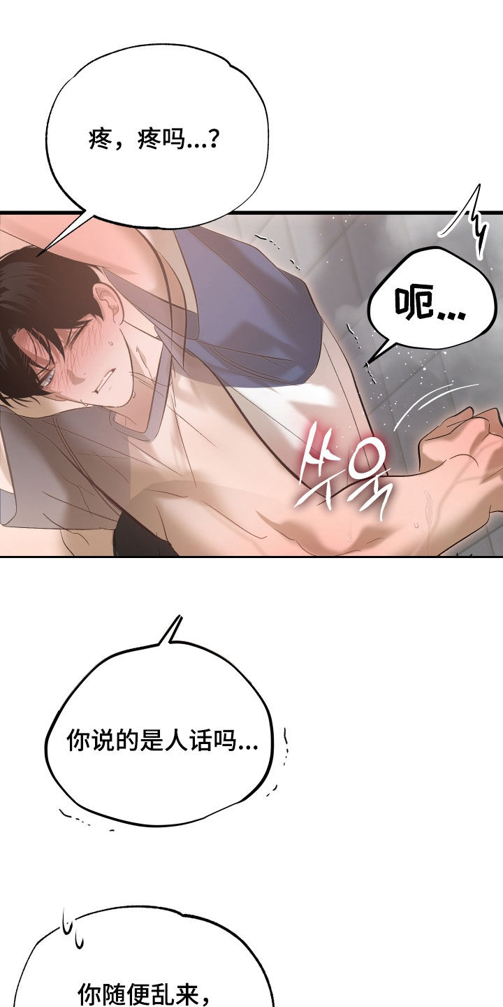 逆轨交织漫画,第23章：你说的是人话吗4图