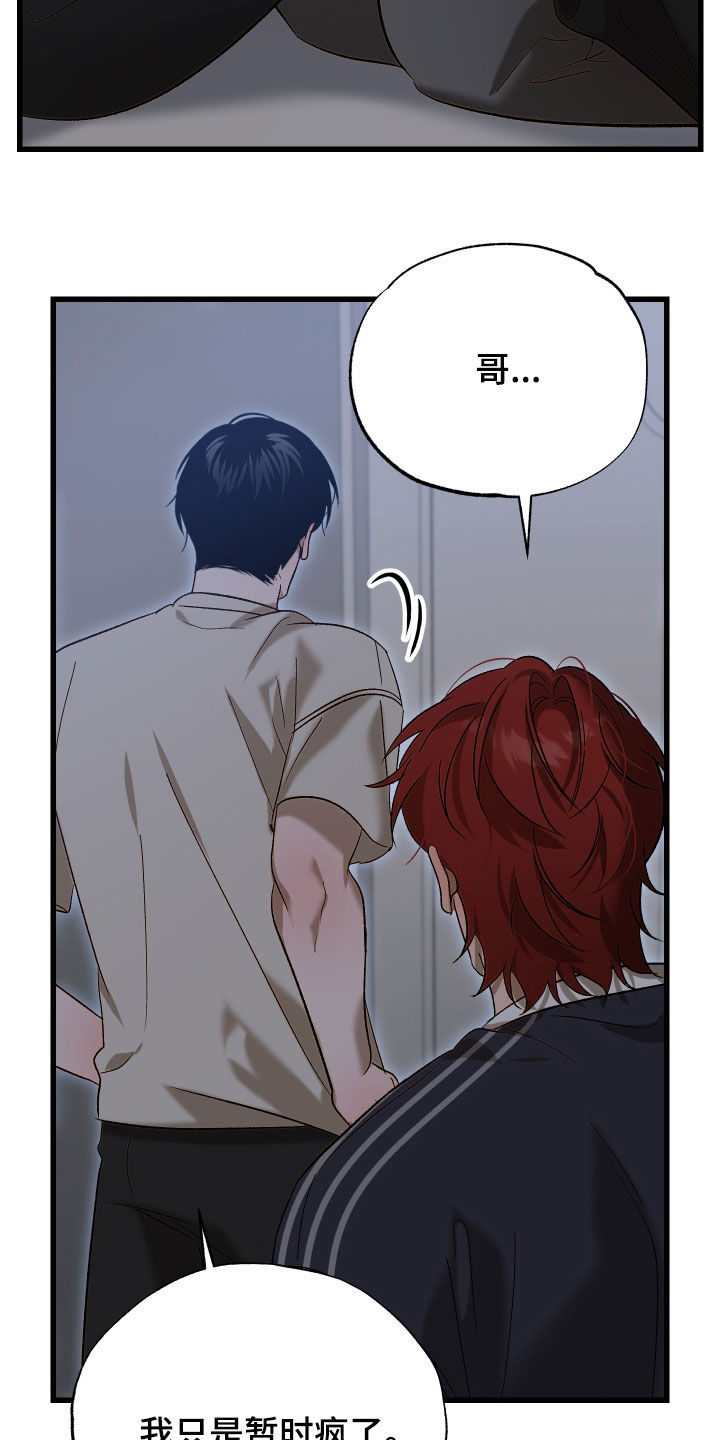 逆轨交织漫画,第20章：我真的会忘掉5图