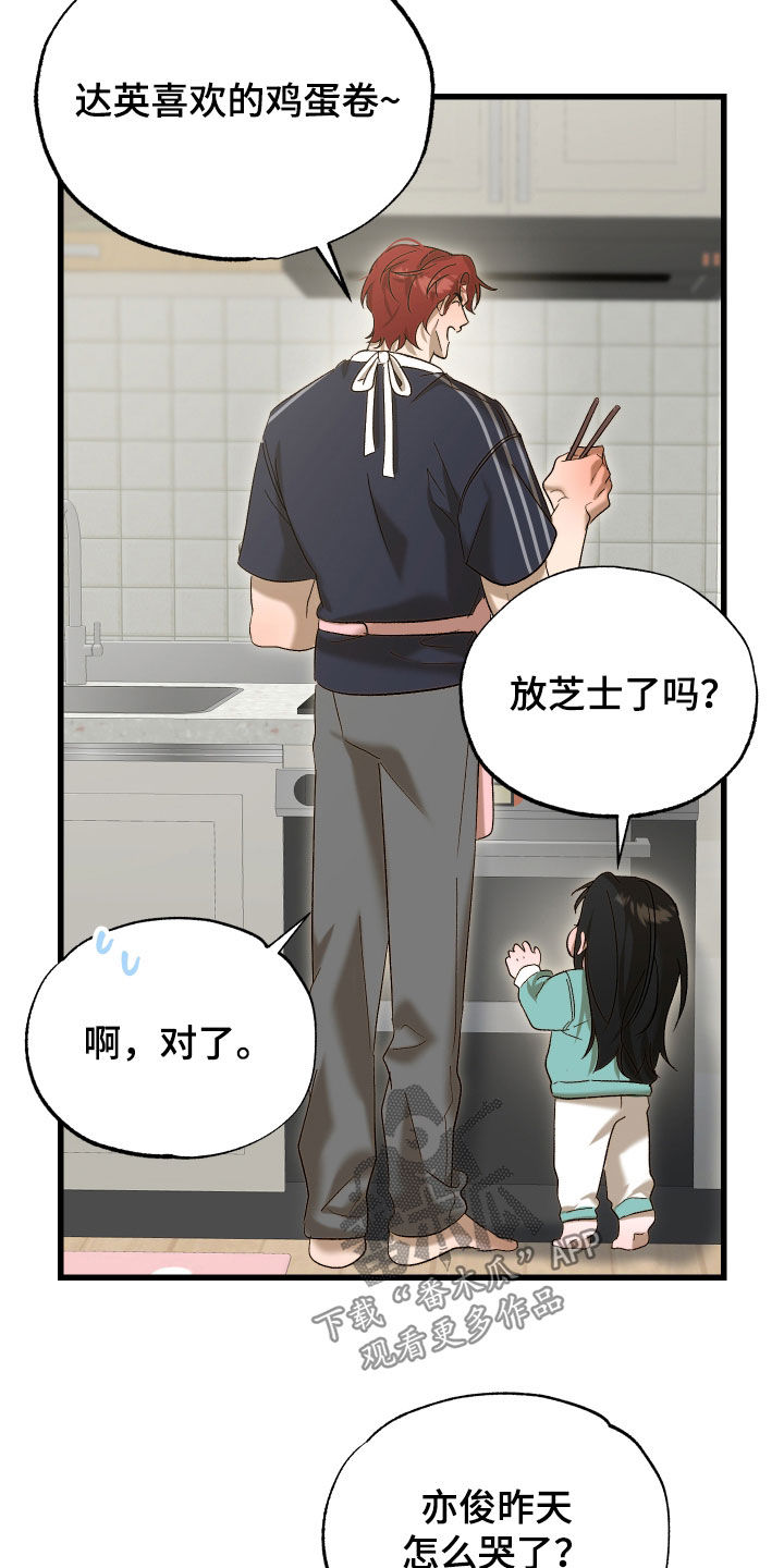 逆轨交织漫画,第20章：我真的会忘掉3图