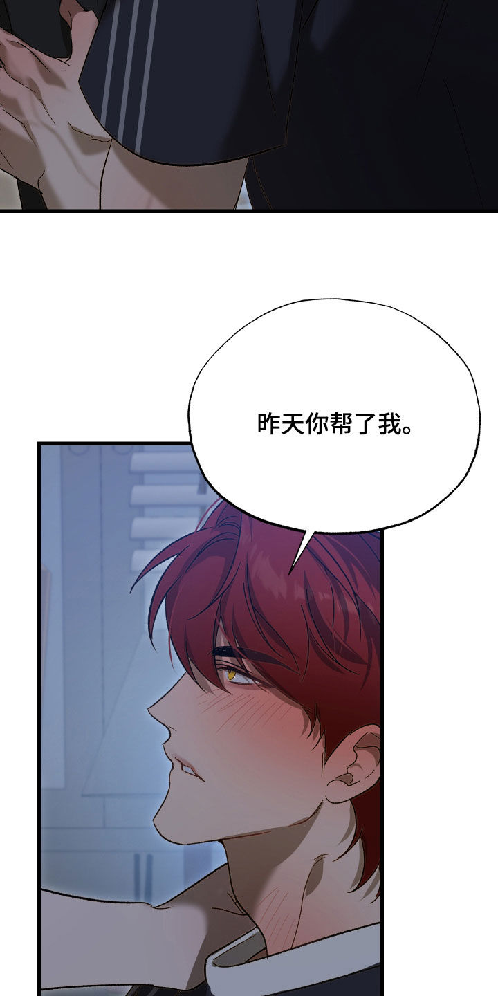 逆轨交织漫画,第18章：可以吻你吗1图