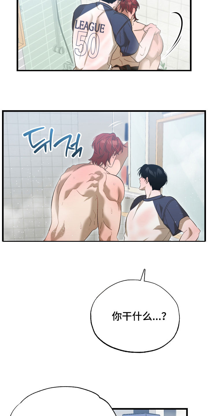 逆轨交织漫画,第23章：你说的是人话吗1图