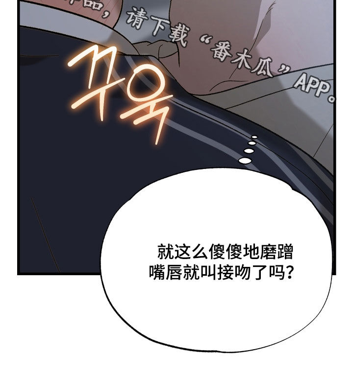 逆轨交织漫画,第18章：可以吻你吗2图