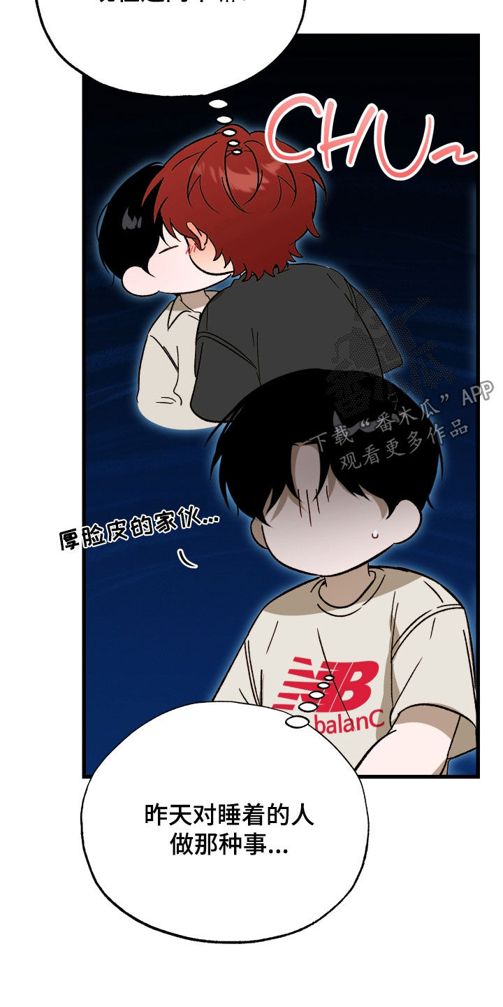 逆轨交织漫画,第18章：可以吻你吗2图
