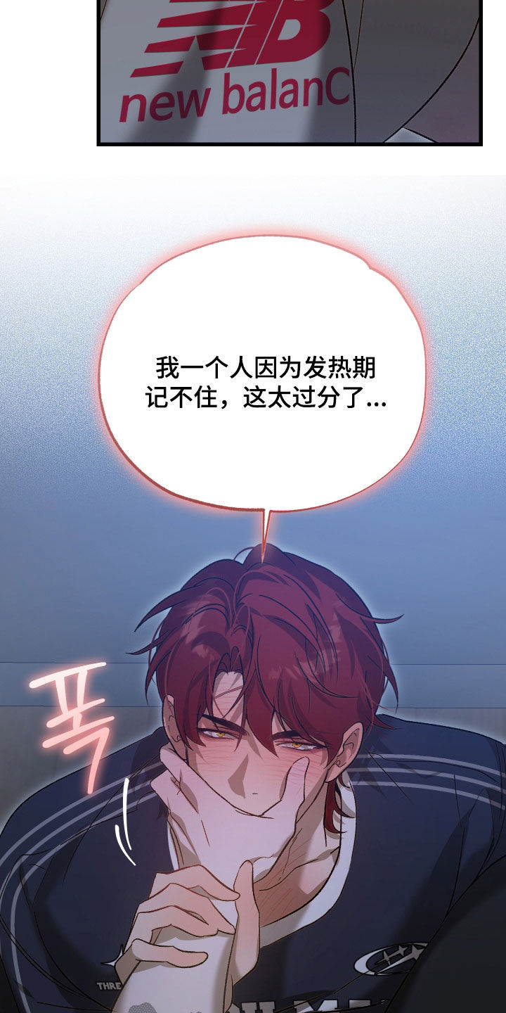 逆轨交织漫画,第18章：可以吻你吗3图