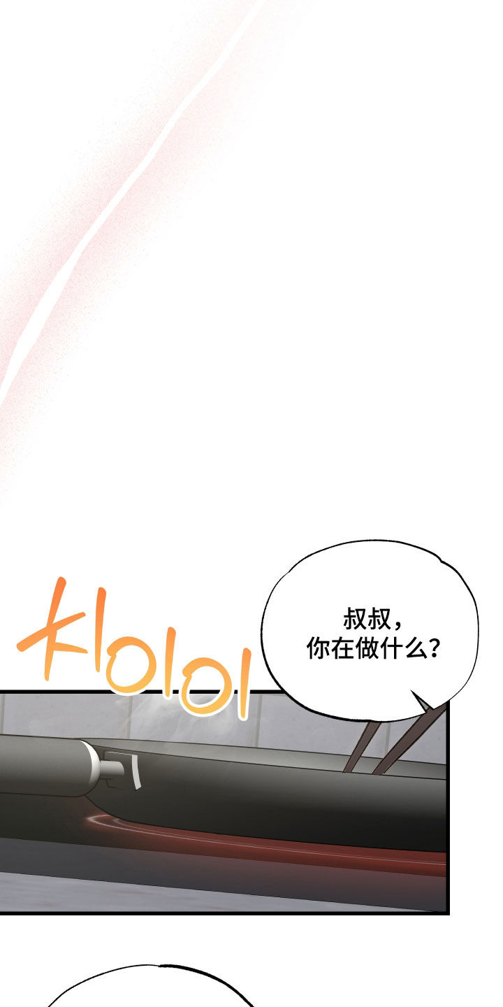 逆轨交织漫画,第20章：我真的会忘掉2图