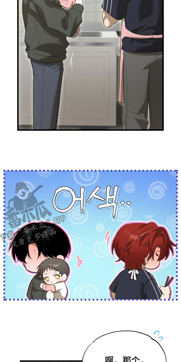 逆轨交织漫画,第20章：我真的会忘掉5图