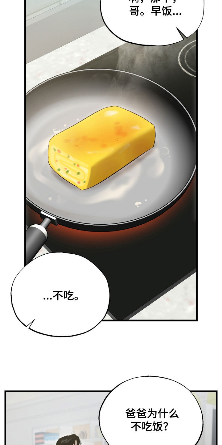 逆轨交织漫画,第20章：我真的会忘掉1图