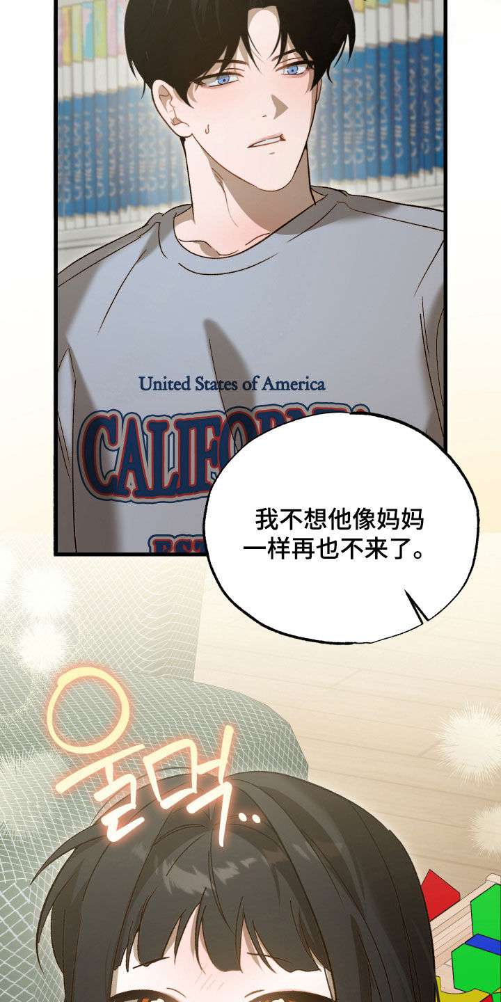 逆轨交织漫画,第21章：笑一个5图