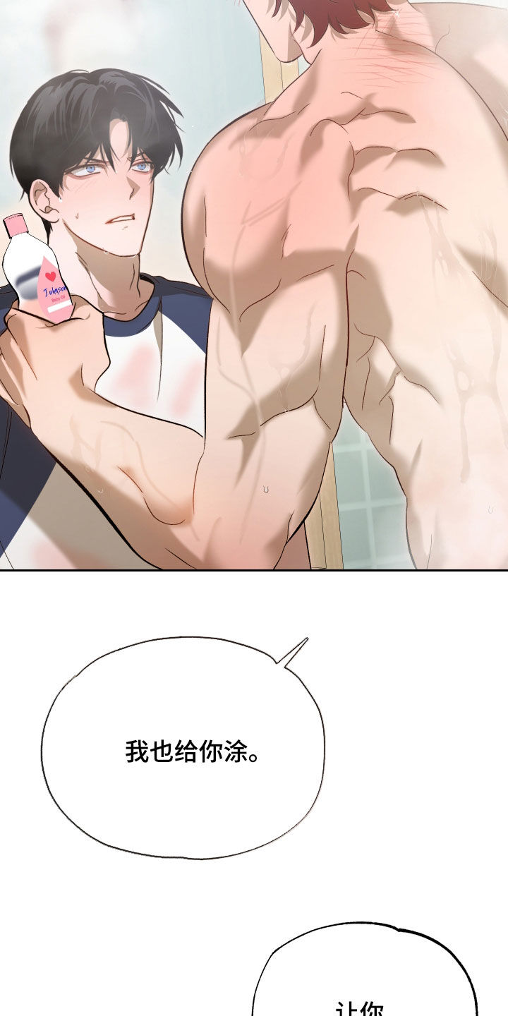 逆轨交织漫画,第23章：你说的是人话吗4图