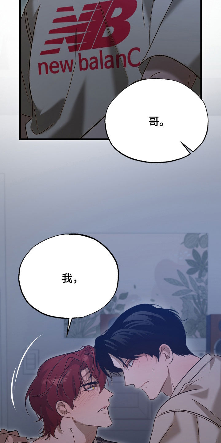 逆轨交织漫画,第18章：可以吻你吗5图