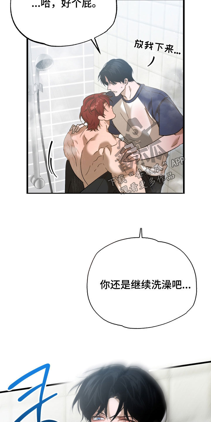 逆轨交织漫画,第23章：你说的是人话吗3图