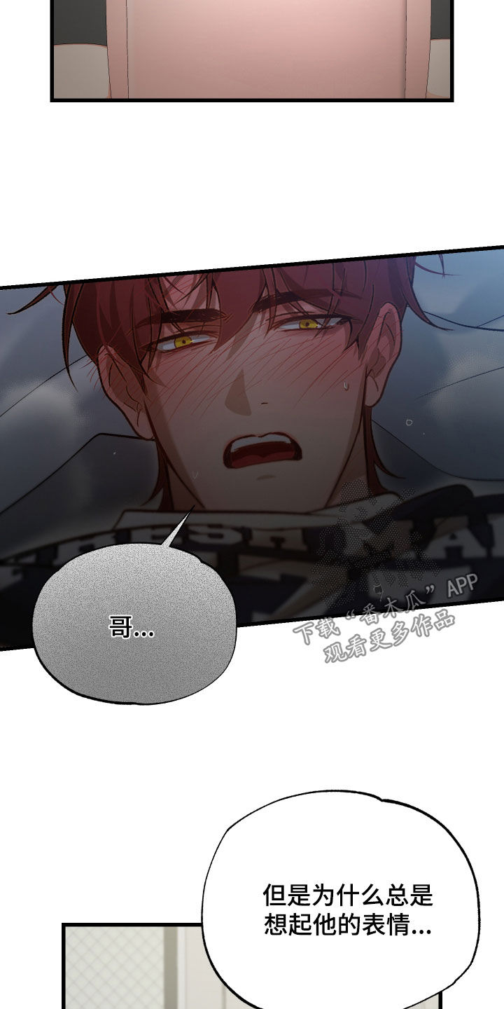 逆轨交织漫画,第22章：必须有个结果1图