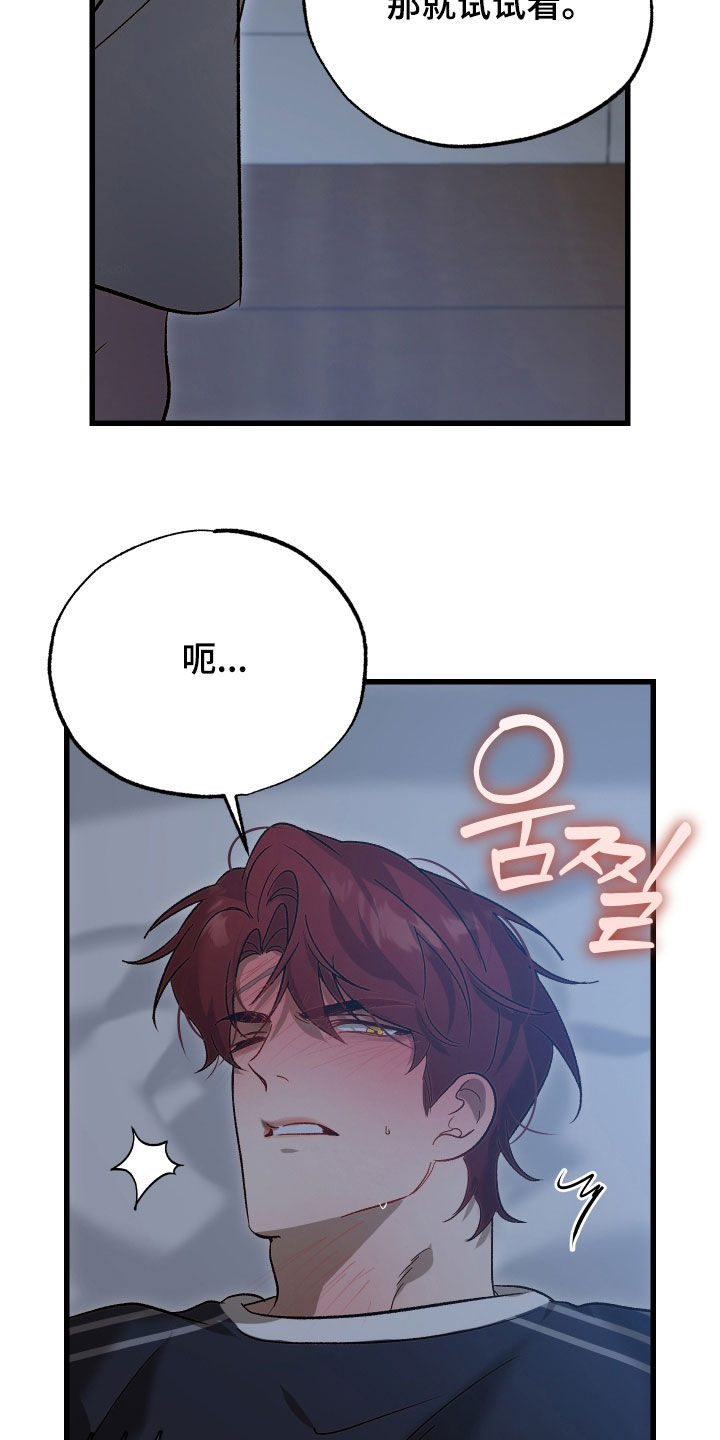 逆轨交织漫画,第19章：太搞笑了吧4图