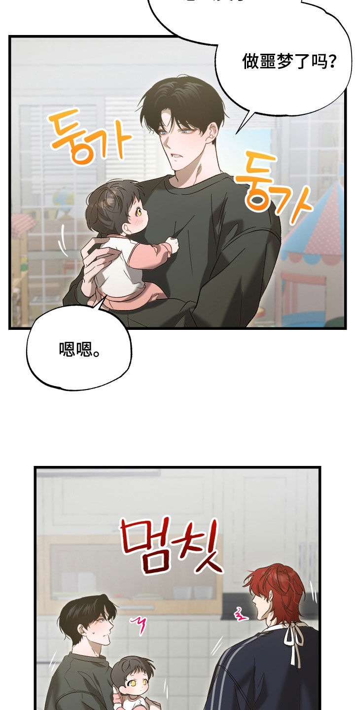 逆轨交织漫画,第20章：我真的会忘掉4图