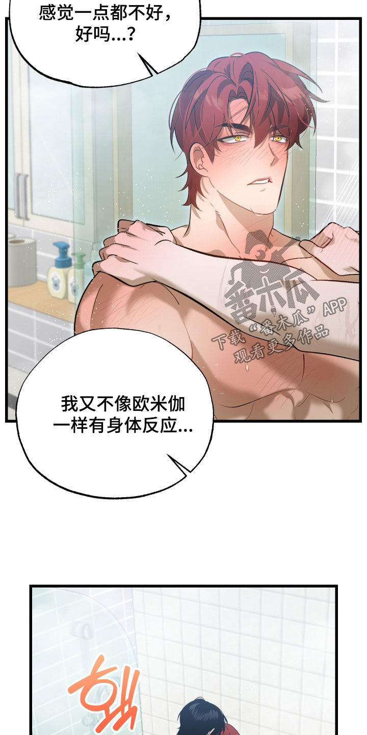 逆轨交织漫画,第23章：你说的是人话吗5图