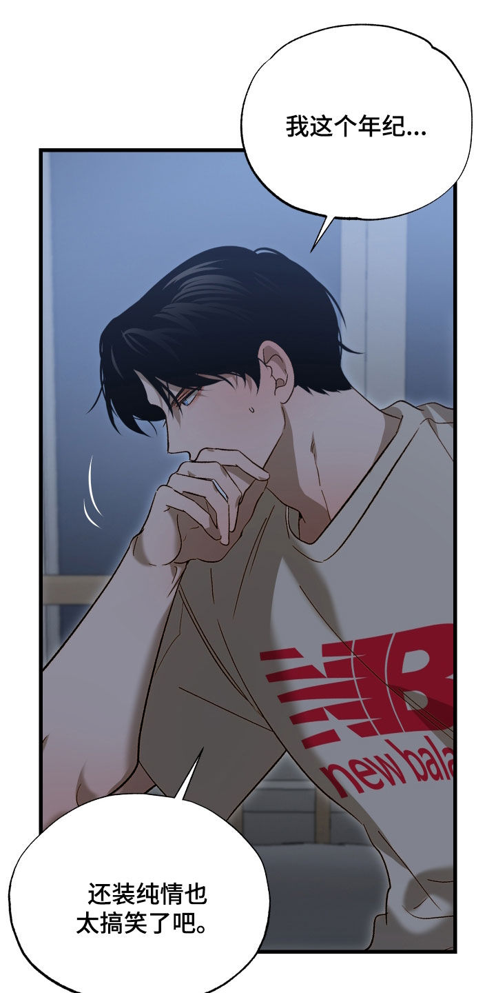 逆轨交织漫画,第19章：太搞笑了吧5图