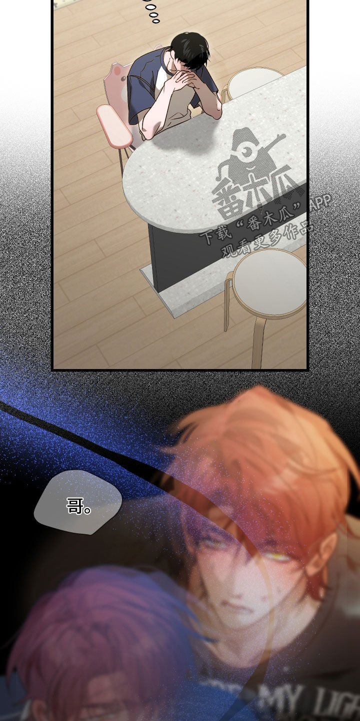逆轨交织漫画,第22章：必须有个结果2图