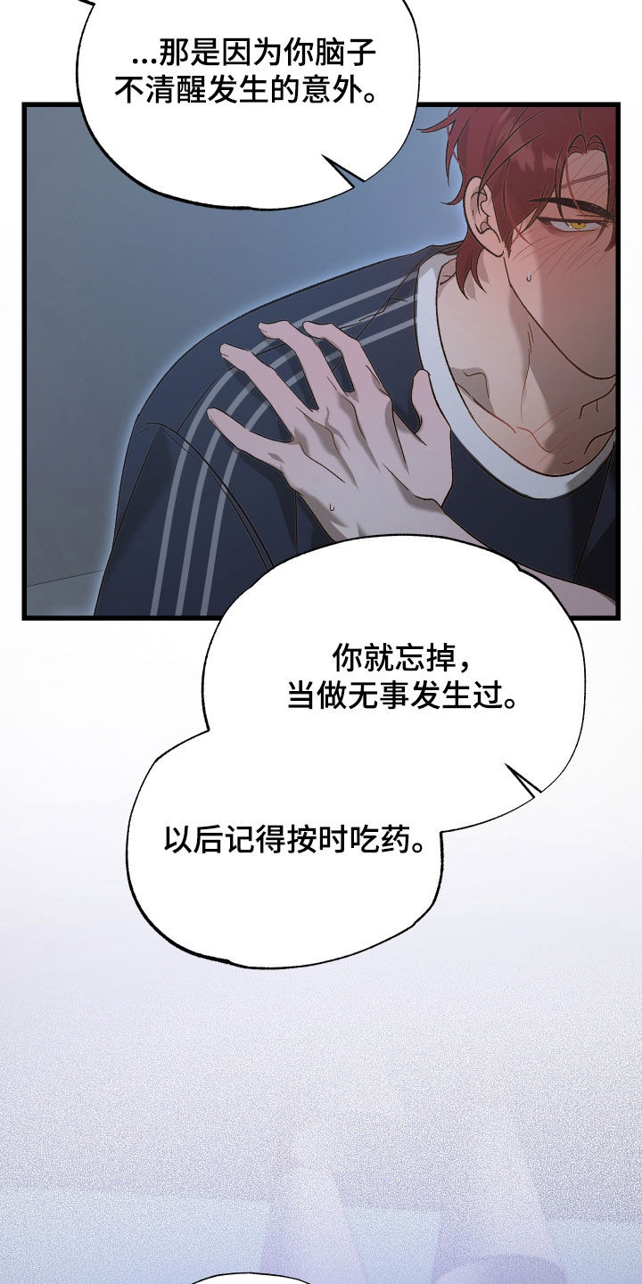 逆轨交织漫画,第18章：可以吻你吗4图