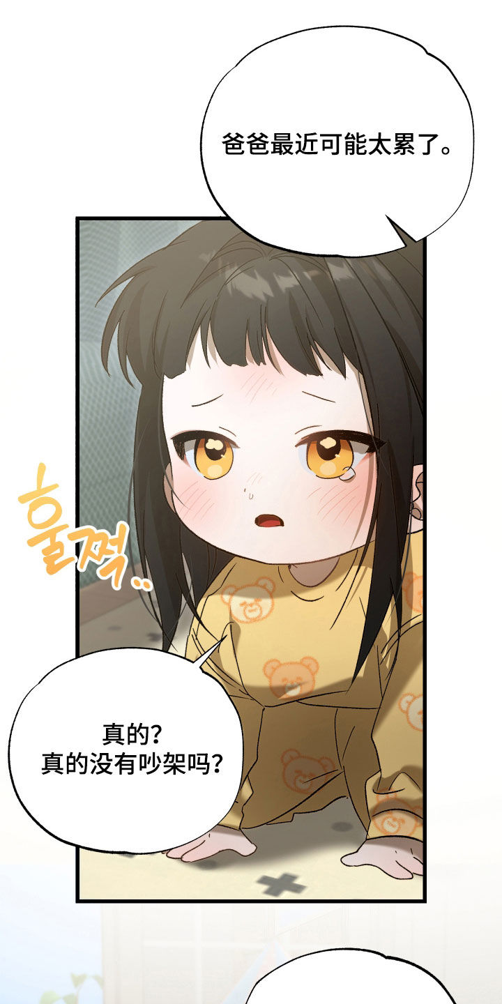 逆轨交织漫画,第21章：笑一个3图