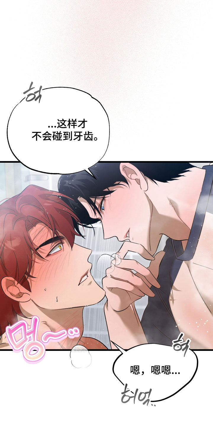 逆轨交织漫画,第23章：你说的是人话吗1图