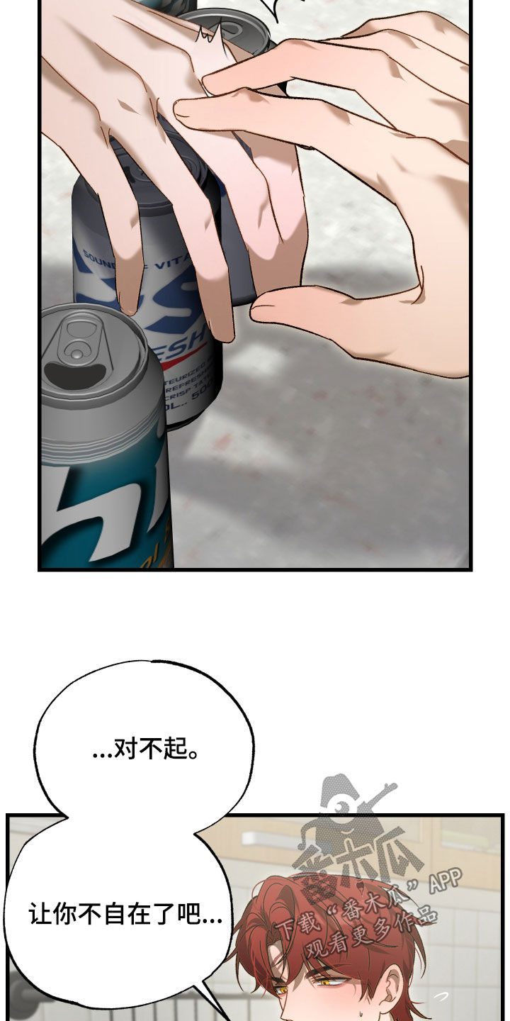 逆轨交织漫画,第22章：必须有个结果5图