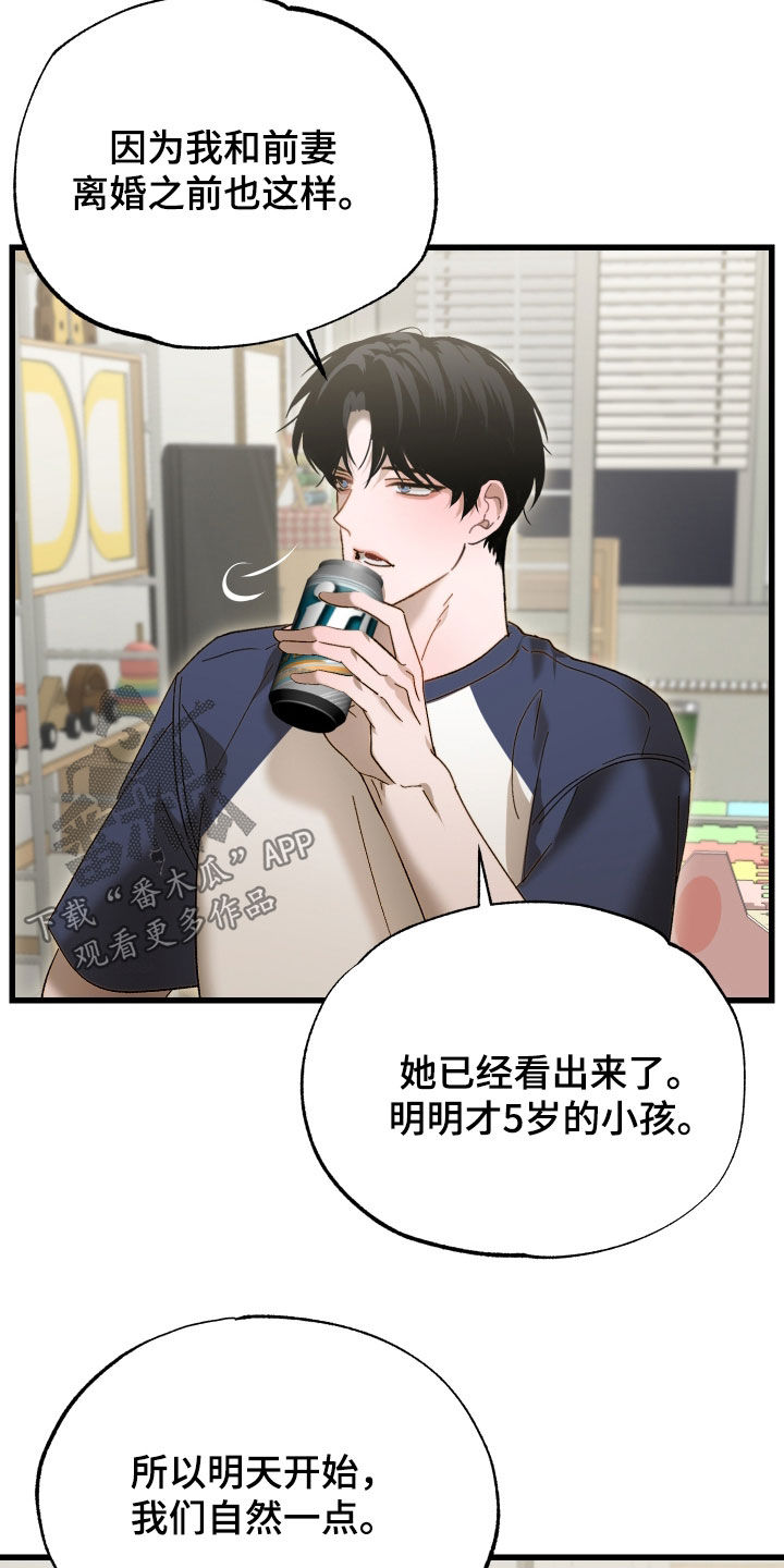 逆轨交织漫画,第22章：必须有个结果3图