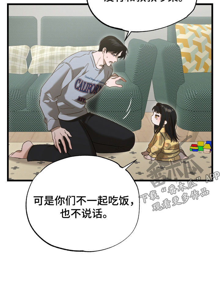 逆轨交织漫画,第21章：笑一个2图