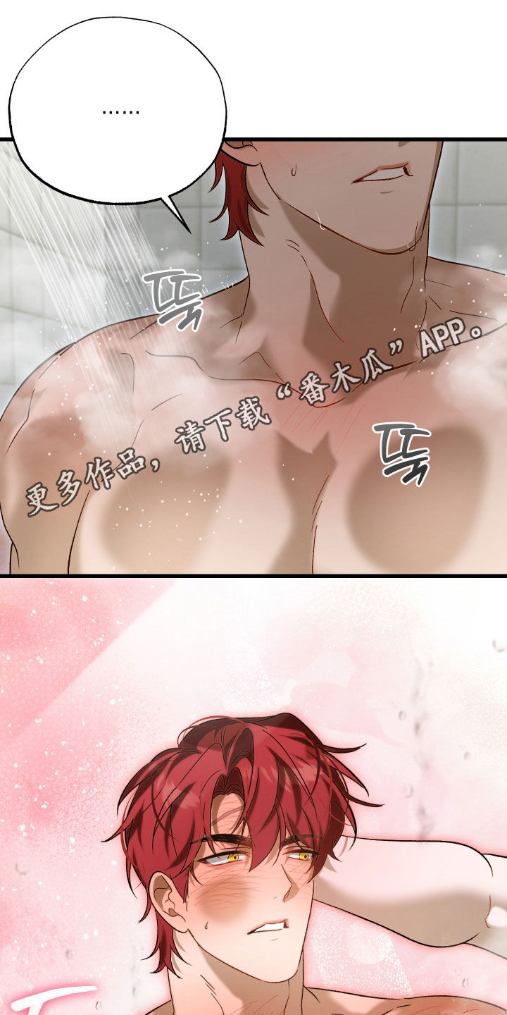 逆轨交织漫画,第23章：你说的是人话吗1图