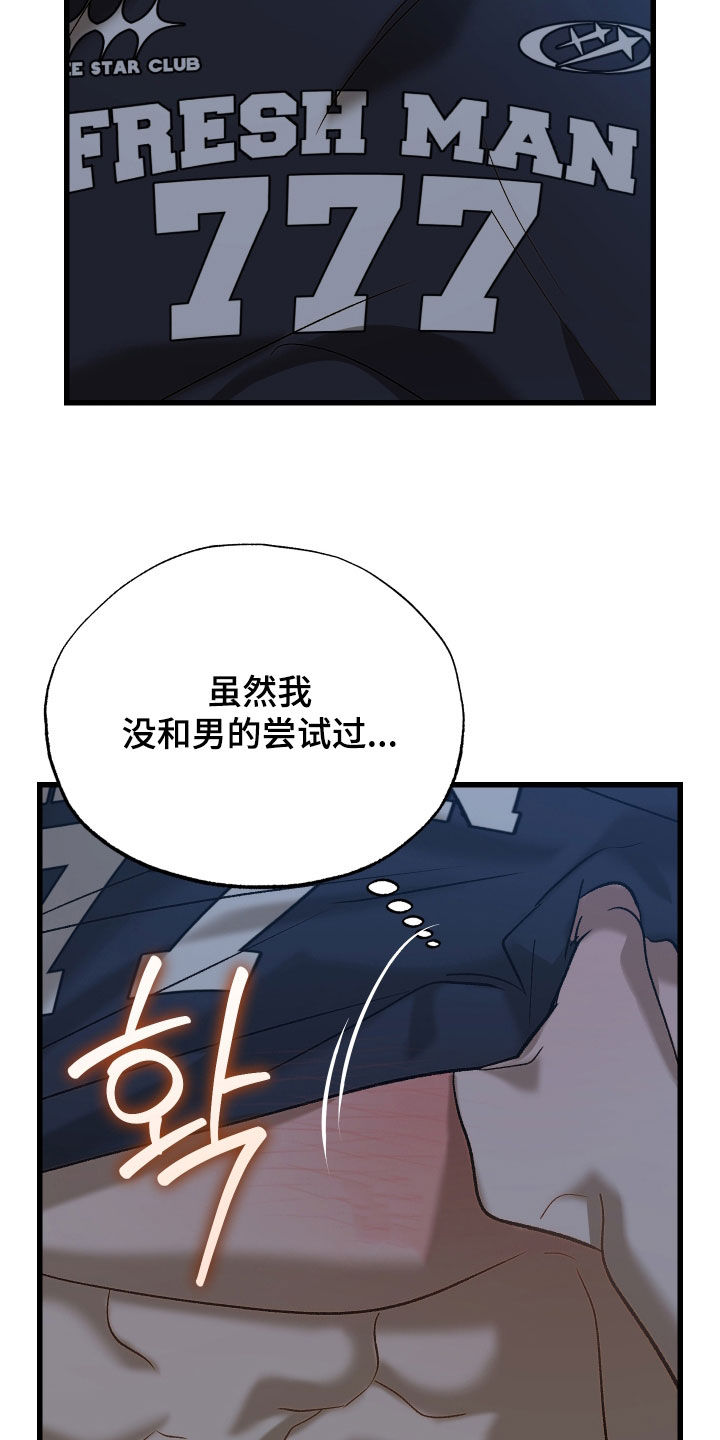 逆轨交织漫画,第19章：太搞笑了吧5图