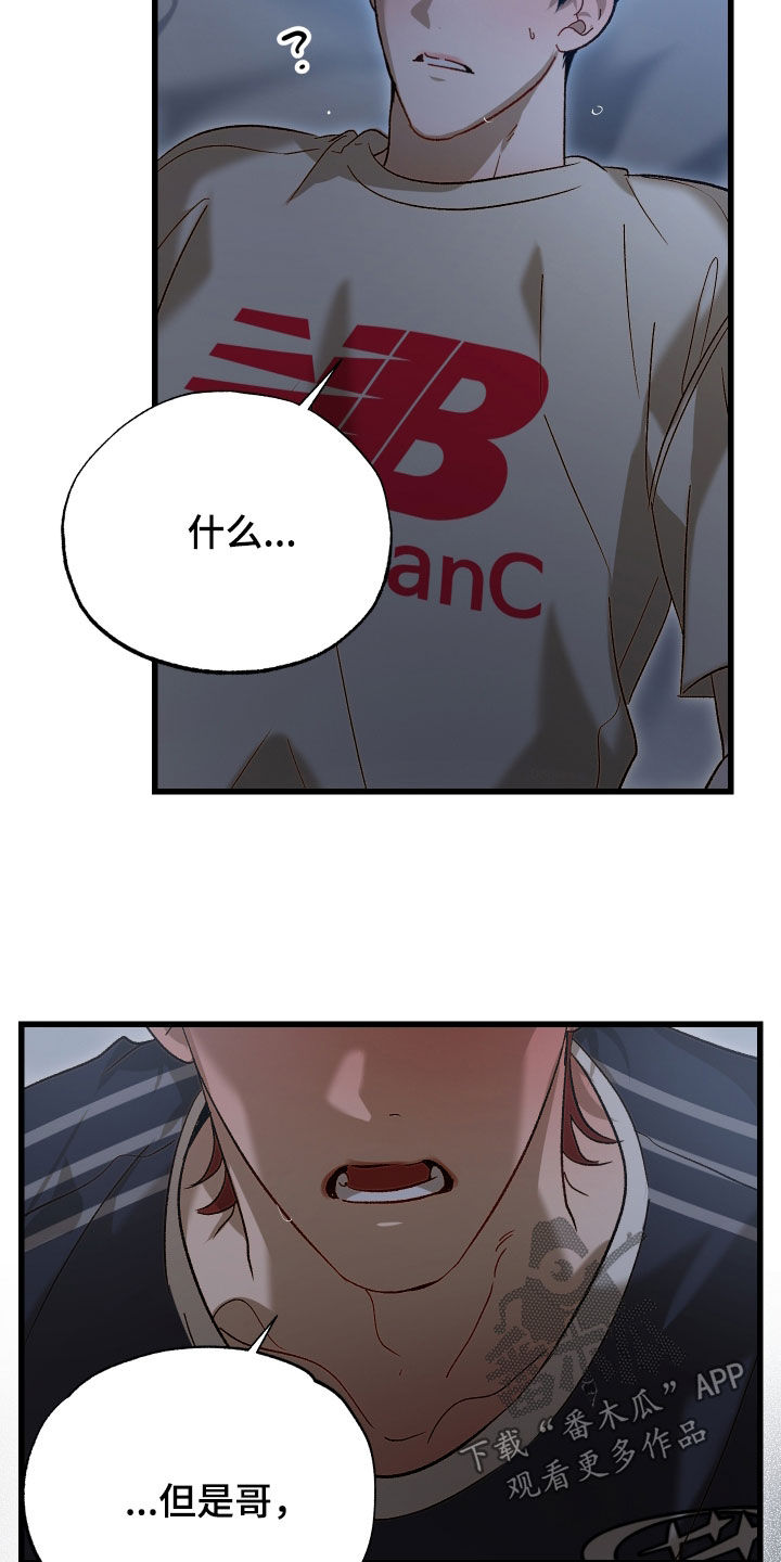 逆轨交织漫画,第19章：太搞笑了吧4图