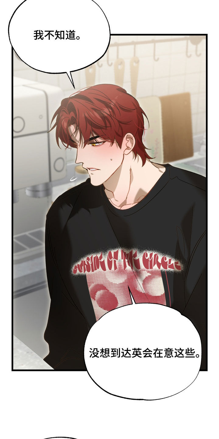 逆轨交织漫画,第22章：必须有个结果2图