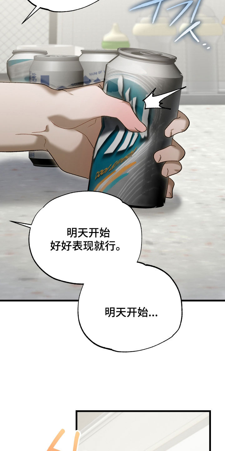 逆轨交织漫画,第22章：必须有个结果5图