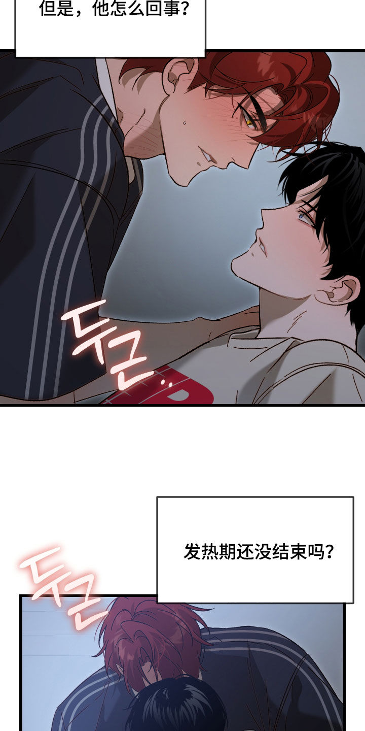 逆轨交织漫画,第18章：可以吻你吗4图