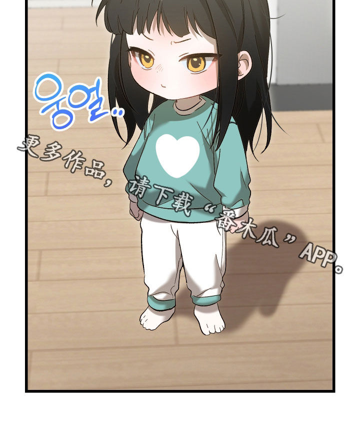 逆轨交织漫画,第20章：我真的会忘掉3图