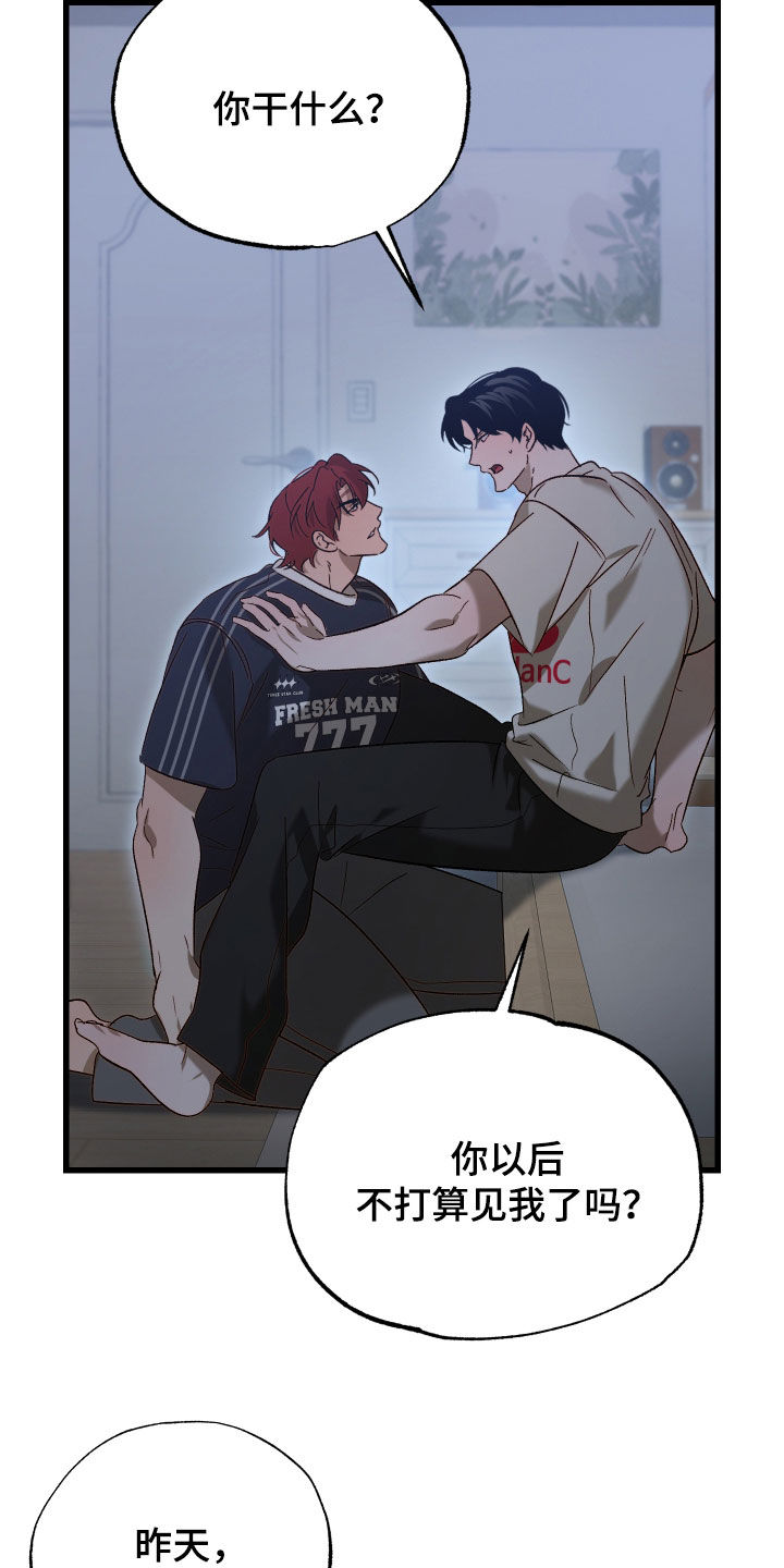 逆轨交织漫画,第18章：可以吻你吗2图