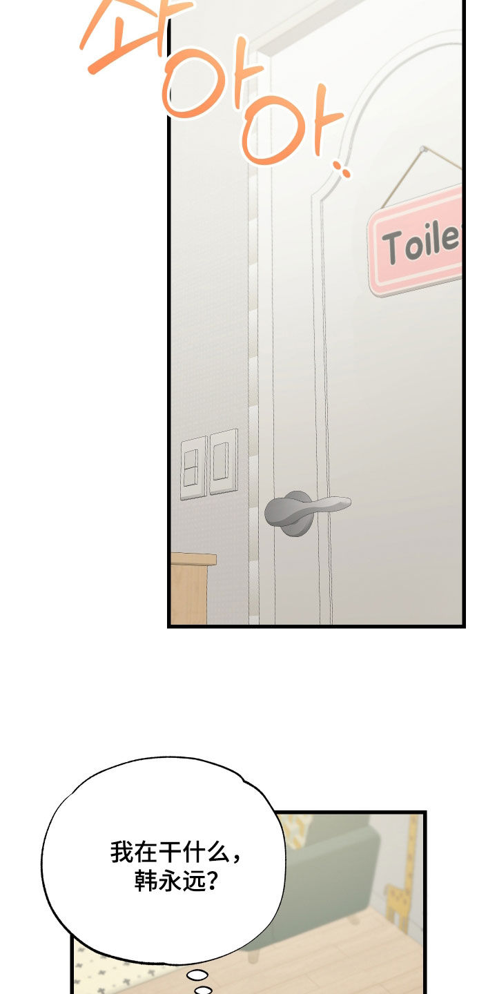 逆轨交织漫画,第22章：必须有个结果1图