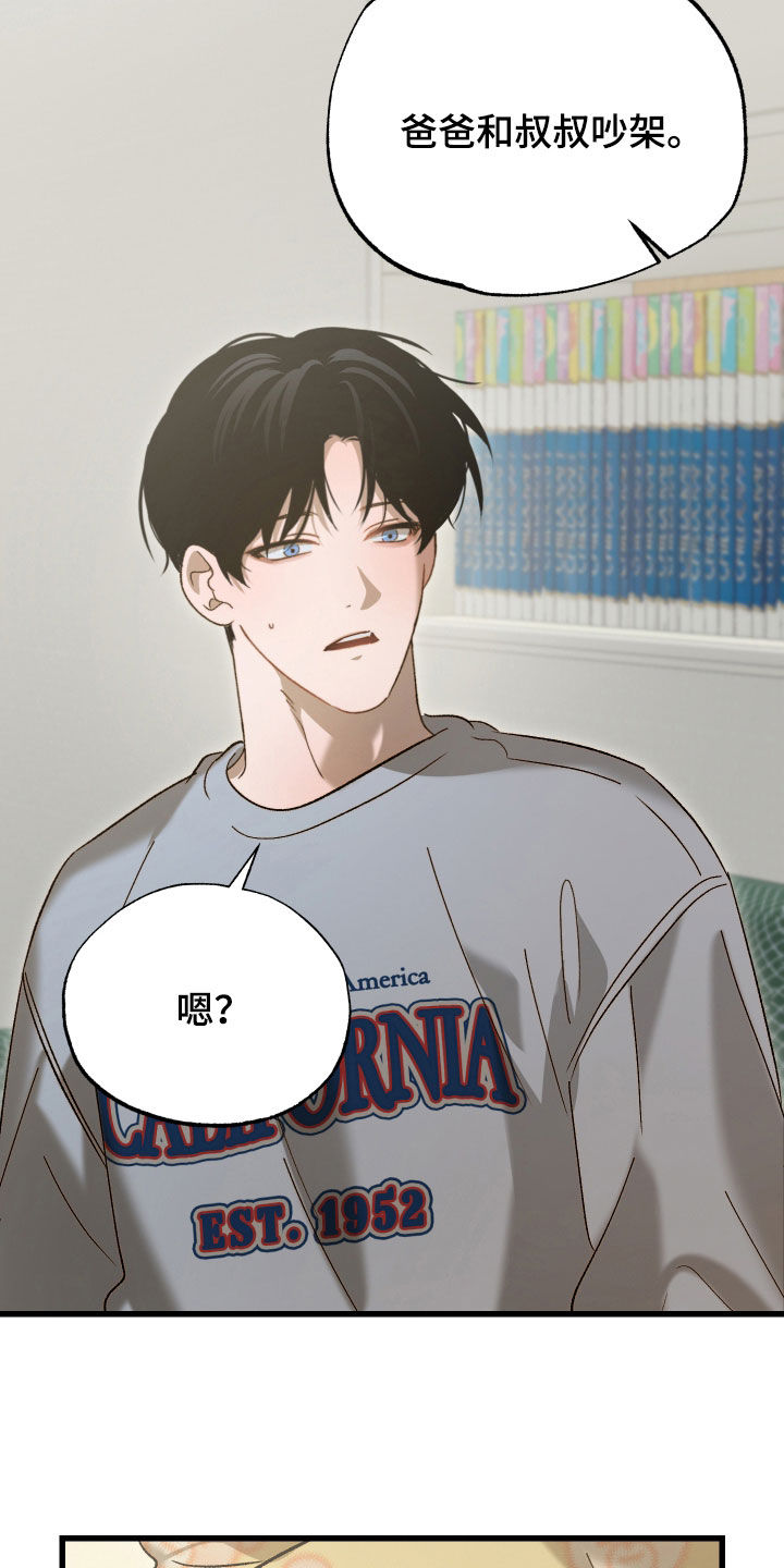 逆轨交织漫画,第21章：笑一个2图