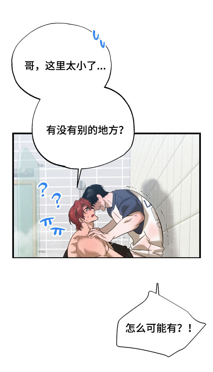 逆轨交织漫画,第23章：你说的是人话吗3图
